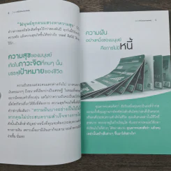 เสียดายที่ไม่ได้อ่านก่อนเล่นหุ้น - สมพงษ์ ศรีโสวรรณ รูปที่ 8