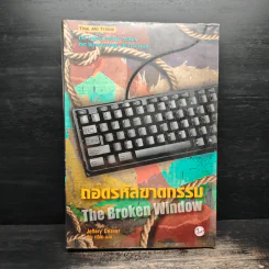 ถอดรหัสฆาตกรรม The Broken Window - Jeffery Deaver รูปที่ 1