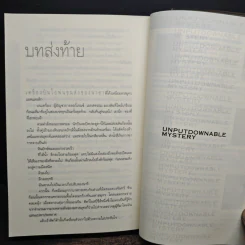 Deception Point แผนลวงสะท้านโลก - แดน บราวน์ รูปที่ 9