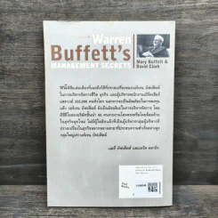 เคล็ดลับการบริหารของวอร์เรน บัฟเฟ็ตต์ - Mary Buffett, David Clark รูปที่ 5