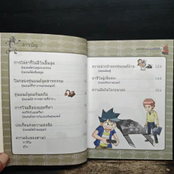 เอาชีวิตรอดในโลกหุ่นยนต์ 2 รูปที่ 7