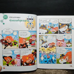 คุกกี้รันวิทย์ เล่ม 21 ตอน หุ่นยนต์วิทย์สุดเจ๋ง รูปที่ 8