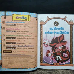 Cookierun: Kingdom School เล่ม 5 รูปที่ 7