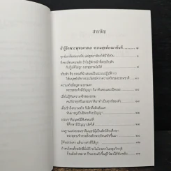 ถ้ารู้จักพระพุทธศาสนา ความสุขต้องมาทันที - พระพรหมคุณาภรณ์ รูปที่ 7
