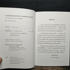 ถ้ารู้จักพระพุทธศาสนา ความสุขต้องมาทันที - พระพรหมคุณาภรณ์ รูปที่ 6