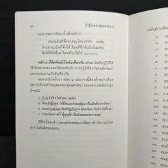 ถ้ารู้จักพระพุทธศาสนา ความสุขต้องมาทันที - พระพรหมคุณาภรณ์ รูปที่ 9