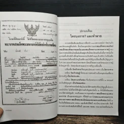 ใครบงการและทำลายคุณความดีของสมเด็จพระนเรศวรมหาราชและวัดวรเชษฐ์นอกเกาะ รูปที่ 7