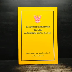 พระราชบัญญัติการศึกษาแห่งชาติ พ.ศ.2542 รูปที่ 1