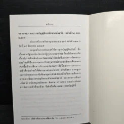 พระราชบัญญัติการศึกษาแห่งชาติ พ.ศ.2542 รูปที่ 8