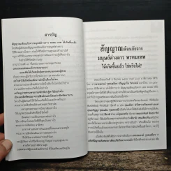 สัญญาณเตือนภัย จากมนุษย์ต่างดาว รูปที่ 7