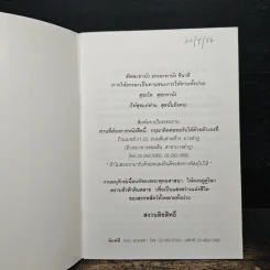 หนังสือธรรมะ มหัศจรรย์แห่งใจ รูปที่ 6