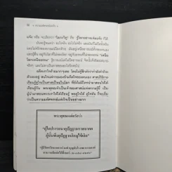 หนังสือธรรมะ มหัศจรรย์แห่งใจ รูปที่ 9