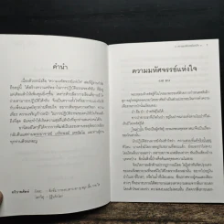 หนังสือธรรมะ มหัศจรรย์แห่งใจ รูปที่ 7