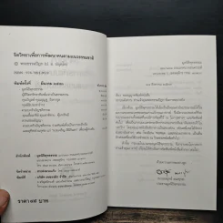 จิตวิทยา เพื่อการพัฒนาคน ตามแนวธรรมชาติ - พระธรรมปิฎก (ป.อ.ปยุตฺโต) รูปที่ 6