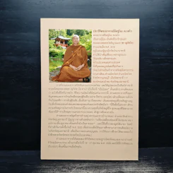 เรื่องของใจ - พระอาจารย์มิตซูโอะ คเวสโก รูปที่ 2