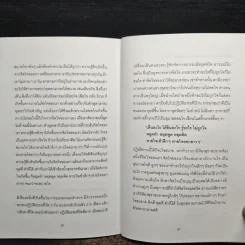 เรื่องของใจ - พระอาจารย์มิตซูโอะ คเวสโก รูปที่ 8