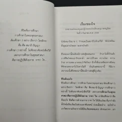 เรื่องของใจ - พระอาจารย์มิตซูโอะ คเวสโก รูปที่ 7