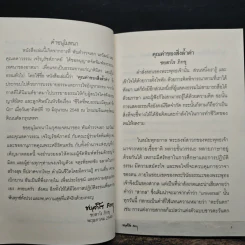คุณค่าของสิ่งล้ำค่า - ชยสาโร ภิกขุ รูปที่ 7