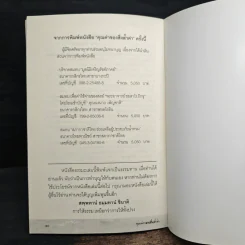 คุณค่าของสิ่งล้ำค่า - ชยสาโร ภิกขุ รูปที่ 8