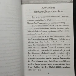 พระอาจารย์สิงห์ทน นราสโภคือใคร เพราะเหตุไรจึงมีความผูกพันกับสมเด็จพระนเรศวรมหาราช รูปที่ 7