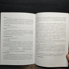 สังคมไทยหลังใช้รัฐธรรมนูญฉบับปัจจุบัน รูปที่ 7