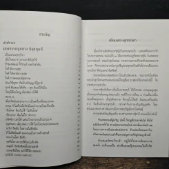 มองธรรมถูกทาง มีสุขทุกที่ - พระพรหมคุณาภรณ์ รูปที่ 7