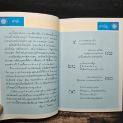 สมาธิเปลี่ยนชีวิต - บริบูรณ์ โนรีเวช รูปที่ 6