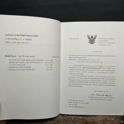 เจอวิกฤตจะเลือกวิวัฒน์ หรือจะเอาวิบัติ - พระธรรมปิฏก (ป.อ. ปยุตฺโต) รูปที่ 6