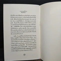 วิกฤตศรัทธา ปัญหาสังคม - หลวงตาชี รูปที่ 8