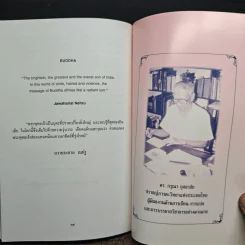พระคุณที่อินเดียมีต่อไทย - พุทธทาสภิกขุ รูปที่ 7