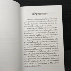 หลักสูตรอารยชน - พระพรหมคุณากรณ์ (ป.อ.ปยุตโต) รูปที่ 8