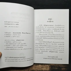 หลักสูตรอารยชน - พระพรหมคุณากรณ์ (ป.อ.ปยุตโต) รูปที่ 6