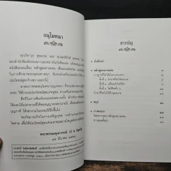 หลักสูตรอารยชน - พระพรหมคุณากรณ์ (ป.อ.ปยุตโต) รูปที่ 7
