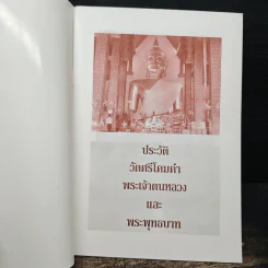 ประวัติวัดศรีโคมคำพระเจ้าตนหลวงและพระพุทธบาท รูปที่ 5
