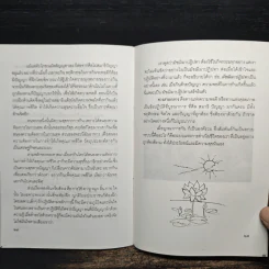 การศึกษาเริ่มต้น เมื่อคนกินอยู่เป็น - พระพรหมคุณาภรณ์ (ป.อ.ปยุตโต) รูปที่ 9