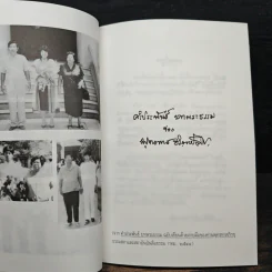 อนุสรณ์งานพระราชทานเพลิงศพ นายสุ่น ตันเจริญ เป็นกรณีพิเศษ รูปที่ 7