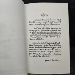อนุสรณ์งานพระราชทานเพลิงศพ นายสุ่น ตันเจริญ เป็นกรณีพิเศษ รูปที่ 8