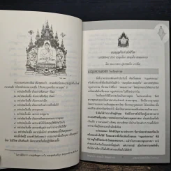 สมดุลโลก สมดุลใจ สมดุลธรรม - พระภาสกร ภูริวฑฺฒโน (ภาวิไล) รูปที่ 8