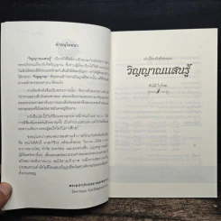 วิญญาณแสนรู้ - ต้นไม้ ใบใหม่ รูปที่ 6