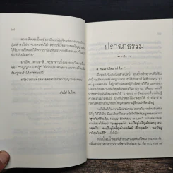 วิญญาณแสนรู้ - ต้นไม้ ใบใหม่ รูปที่ 8