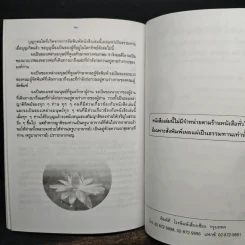 คำสอนการอุทิศบุญที่ได้ผล - พระอาจารย์เกษม อาจิณณสีโล รูปที่ 7