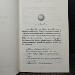 พระไตรปิฎกร่วมสมัย - พระมหาอุเทน ปัญญาปริทัตต์ รูปที่ 7