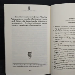 พระไตรปิฎกร่วมสมัย - พระมหาอุเทน ปัญญาปริทัตต์ รูปที่ 8