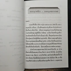 เบญจศีล เบญจธรรม รูปที่ 10