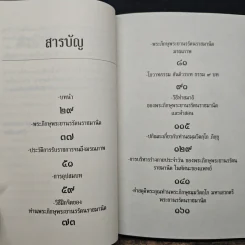 เจ้าคุณนรรัตนราชมานิต ธมมวิตกโก ภิกขุ รูปที่ 7