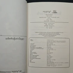เจ้าคุณนรรัตนราชมานิต ธมมวิตกโก ภิกขุ รูปที่ 6