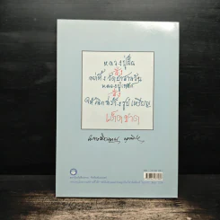 วิถีแห่งจิต - พระราชสังวรญาณ (หลวงพ่อพุธ ฐานิโย) รูปที่ 2