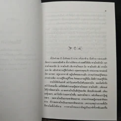 วิถีแห่งจิต - พระราชสังวรญาณ (หลวงพ่อพุธ ฐานิโย) รูปที่ 8