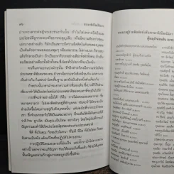 ธรรมาธิปไตยไม่มา จึงหาประชาธิปไตยไม่เจอ - พระพรหมคุณาภรณ์ (ป.อ. ปยุตฺโต) รูปที่ 10