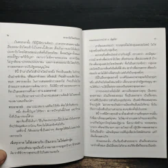 ธรรมาธิปไตยไม่มา จึงหาประชาธิปไตยไม่เจอ - พระพรหมคุณาภรณ์ (ป.อ. ปยุตฺโต) รูปที่ 9